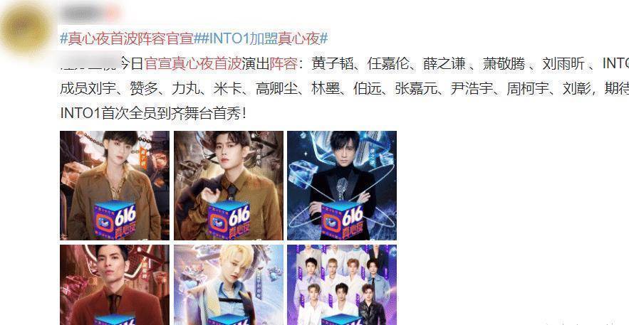 又有大型晚会官宣:清一色顶流艺人现身,into1再迎集体舞台_来袭_实力