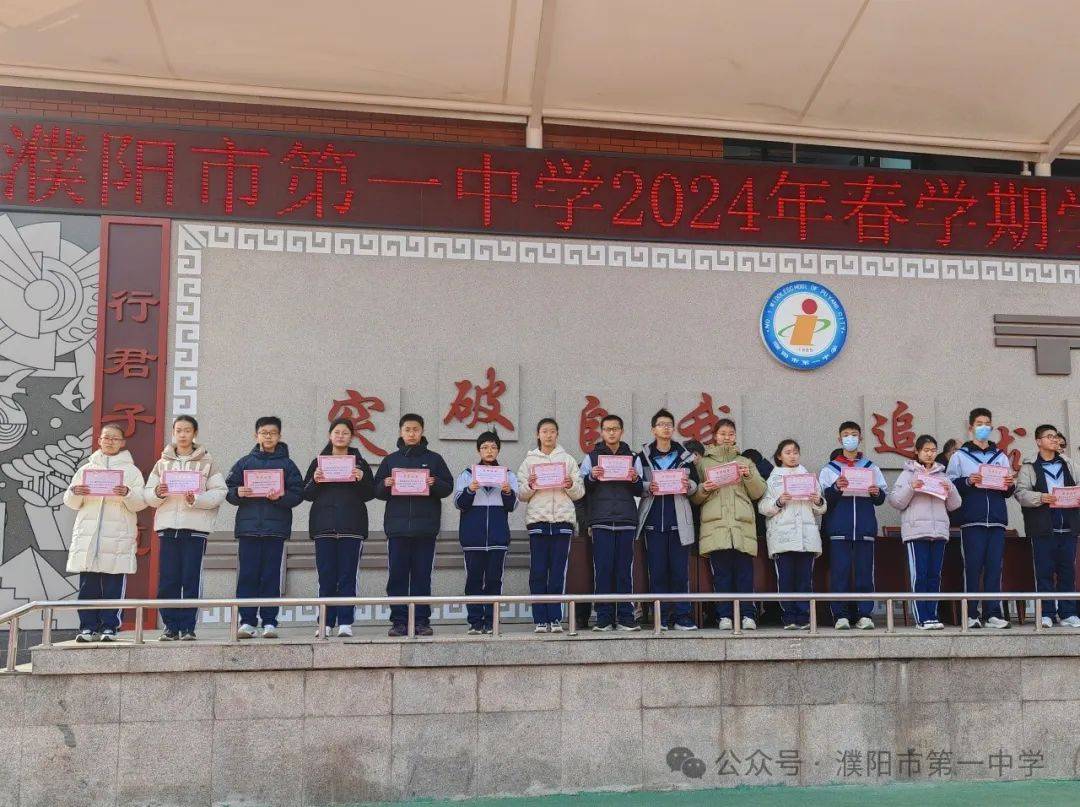 濮阳市第一中学举行2024年春学期学生表彰大会暨开学思政第一课_全体