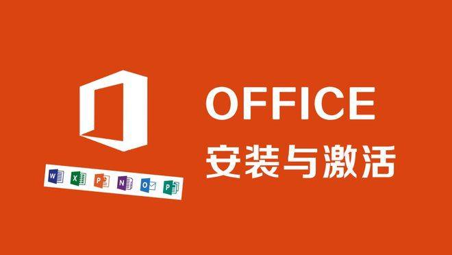 office 2024最新版流行办公软件下载;office全系列激活版本大全!