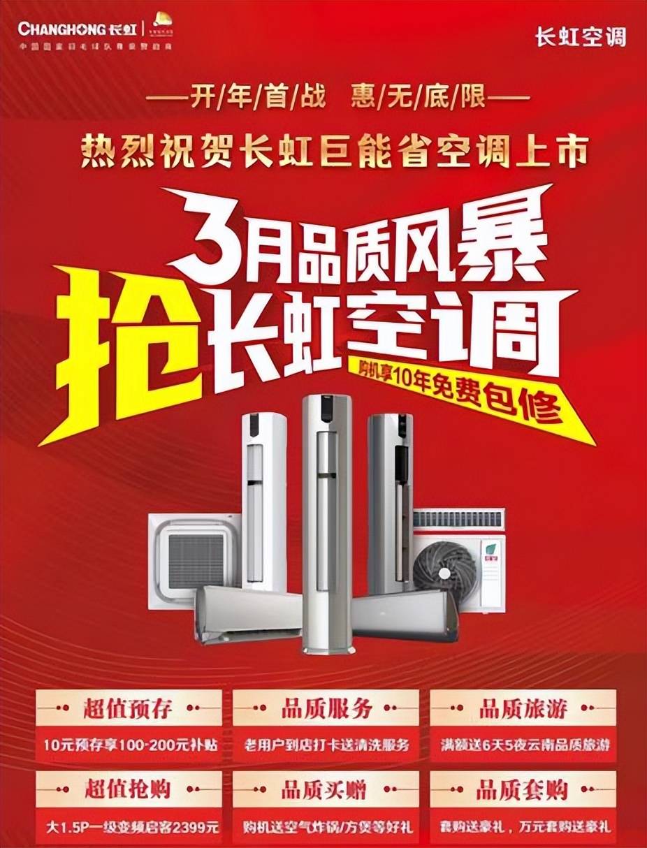 价格首当其冲多端发力 3月空调市场"大战"在即_活动_品牌_服务