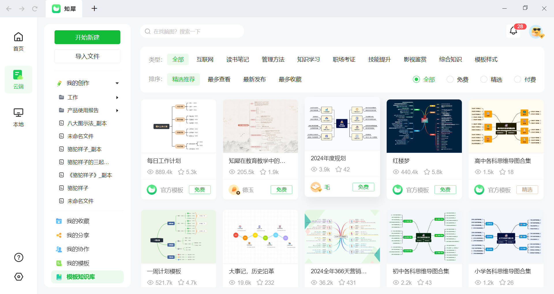 思维导图制作方法大全来啦!_用户_功能_软件