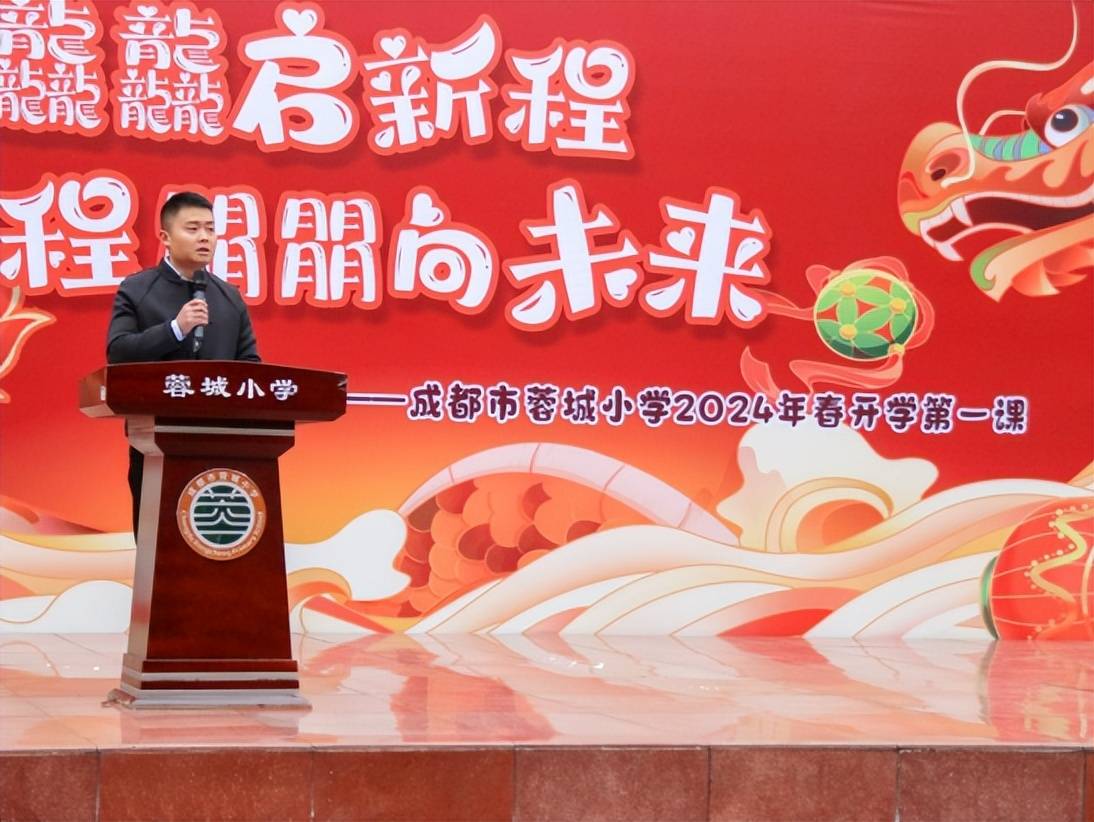 龙行龘龘启新程 成都蓉城小学举行2024年春季开学第一课主题系列活动
