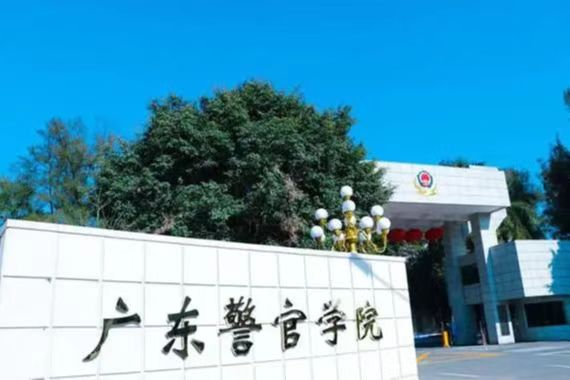 广东警官学院2024成人高考最新报读专业附(报考指南2024版本)_考试