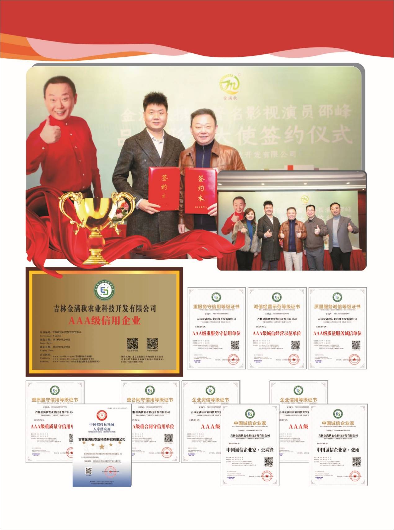 中国人保为吉林金满秋承保产品责任险,为消费者保驾护航!