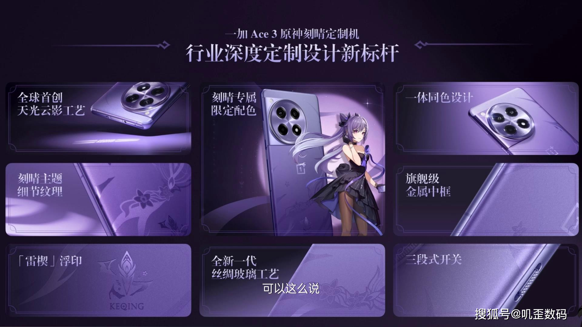 一加ace3 原神刻晴定制机发布,行业深度定制新标杆_设计_游戏_主题