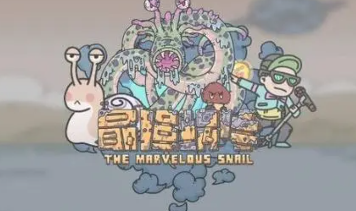 最强蜗牛攻略,新手入门基础篇_游戏_玩家_角色