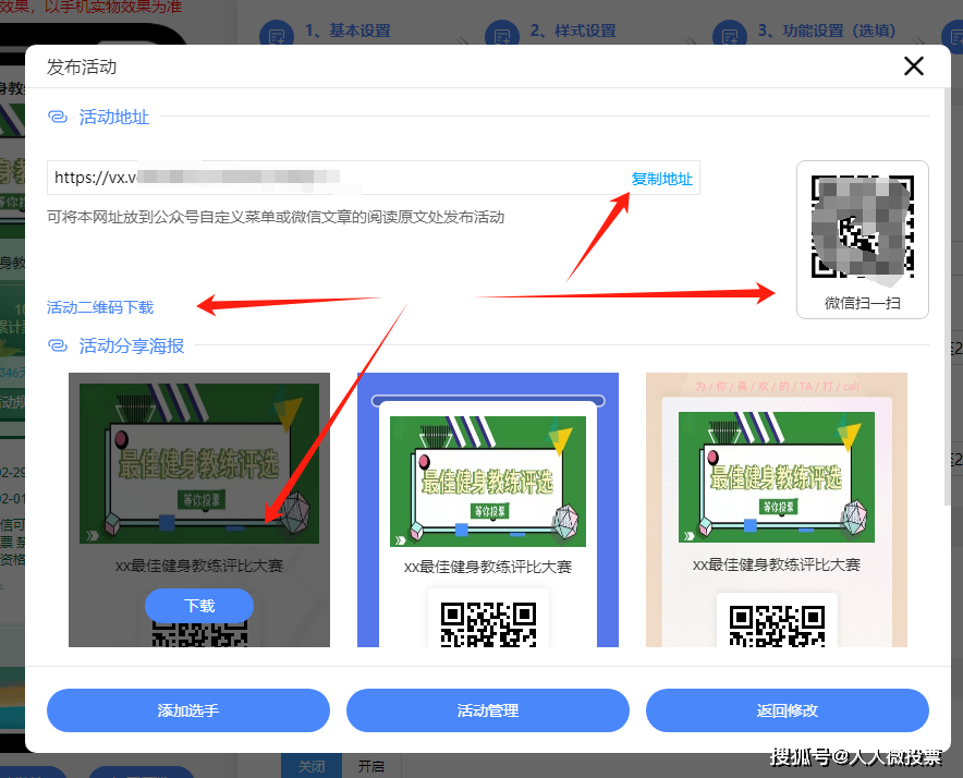 如何策划一场最佳健身教练微信投票活动评选?_进行_健身房_个人