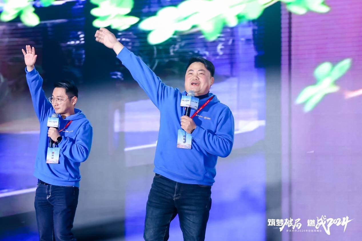 筑梦破局·燃战2024丨梦天木作2024年经销商峰会圆满