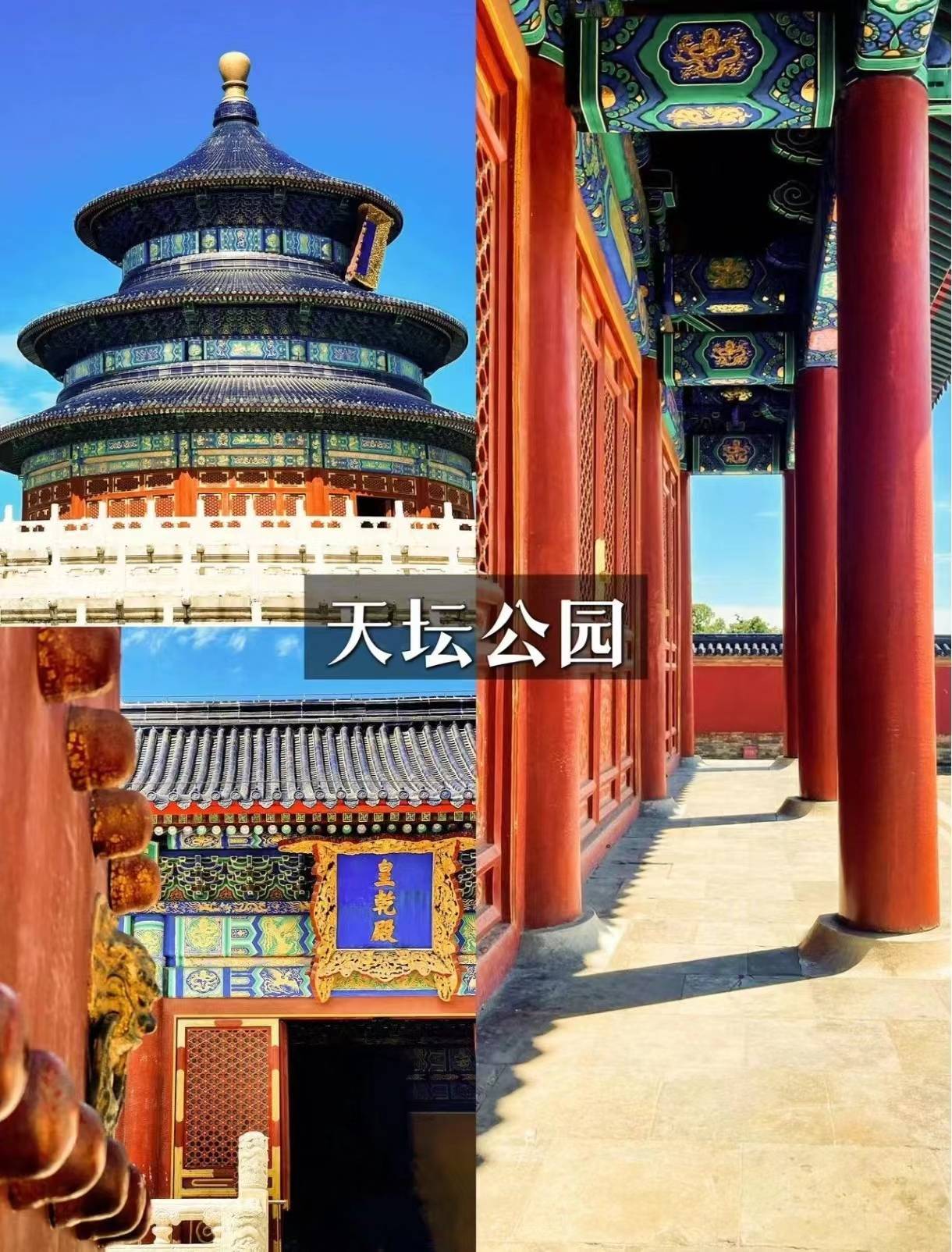 所以把北京比较出名的景区都玩遍了,包括:天安门广场,故宫,天坛公园