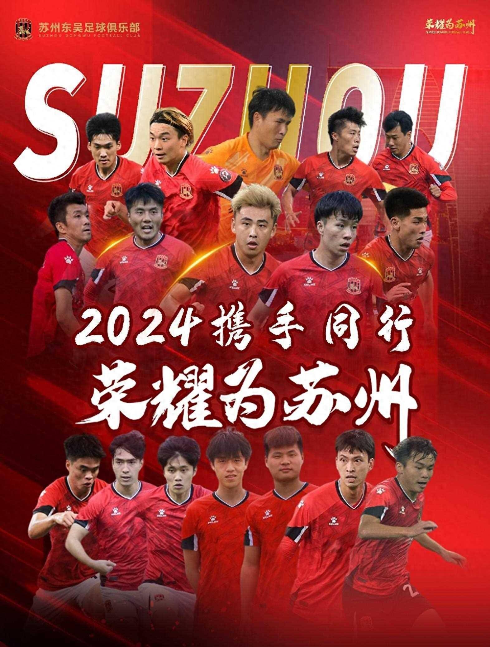 苏州东吴官方:与张凌峰,开赛尔,徐天沅等17人完成续约_球员_赛季_球迷