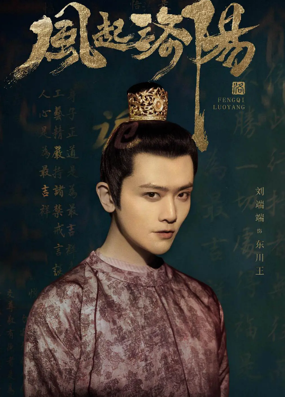 风起洛阳定妆照公开,主演全体"整容",网友:是倒给钱的水平!