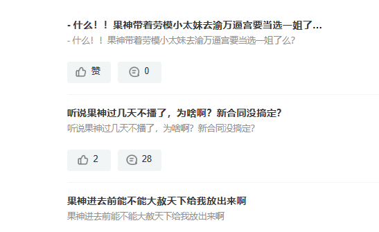 主播果小果透露:渝万公会的事情很多很复杂_网友_果宝_合同