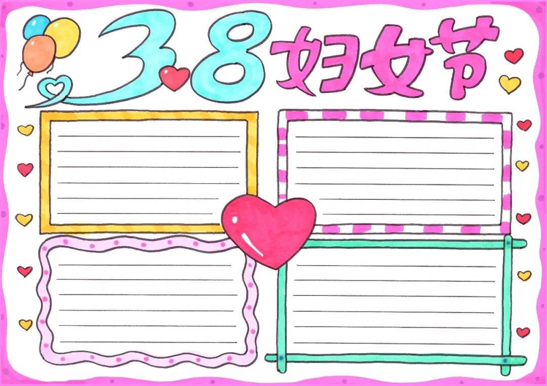 中小学生3月8日妇女节手抄报模板高清空白黑白线稿53套免费分享!