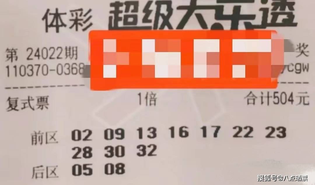 2组万元票率先出炉,大乐透24022期晒票分享._彩票_成功_奖金