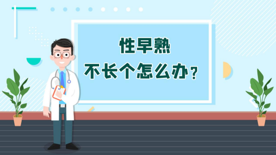 孩子_身高_情况