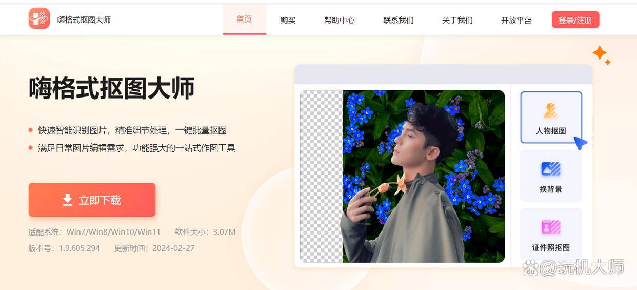 抠图软件哪个好？2024八大抠图软件大揭秘！