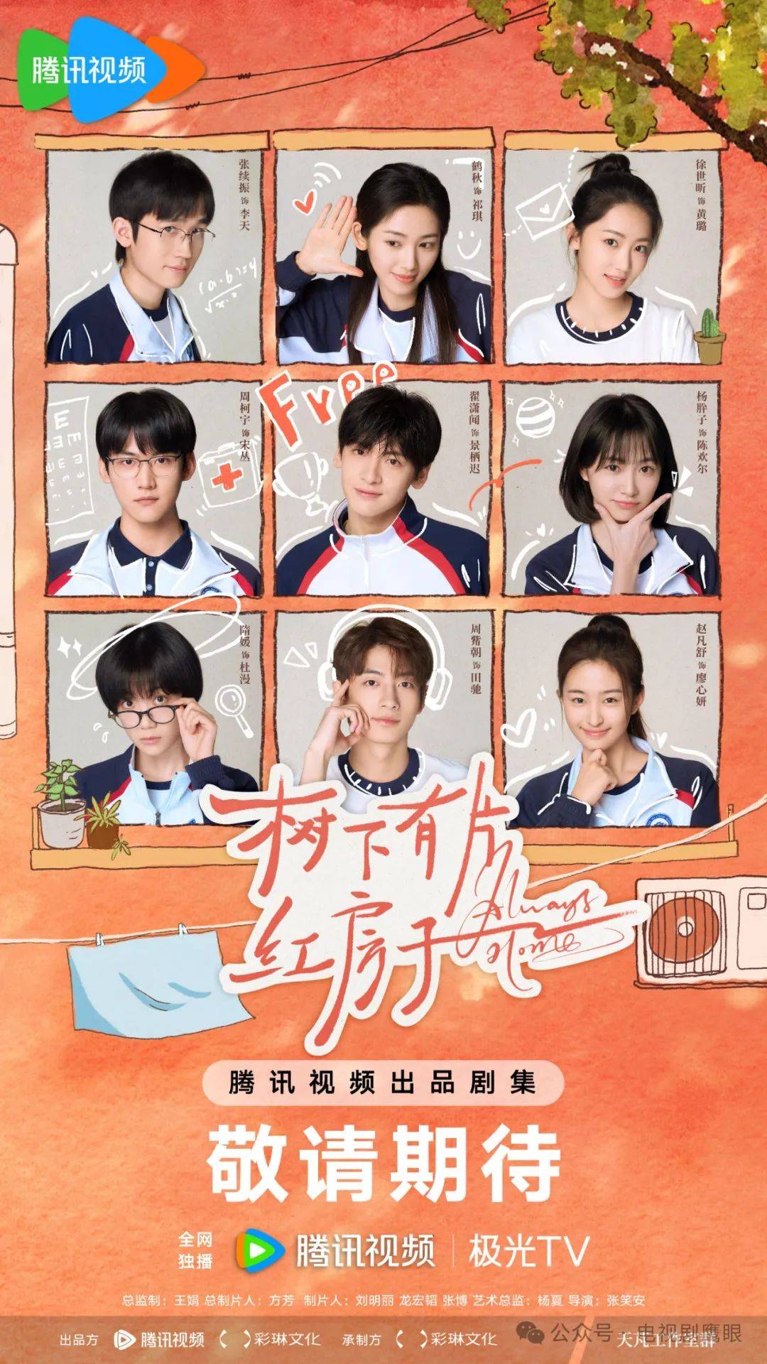 1-2月长剧开机:爱优腾芒的哪些新剧开机了?_桑延_张云魁_温以凡