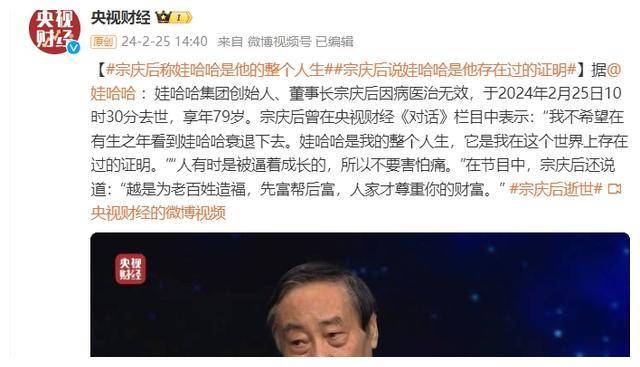 知名企业家宗庆后去世,陈伟鸿,李小萌,杨澜,赵普,孟湛东等知名主持人