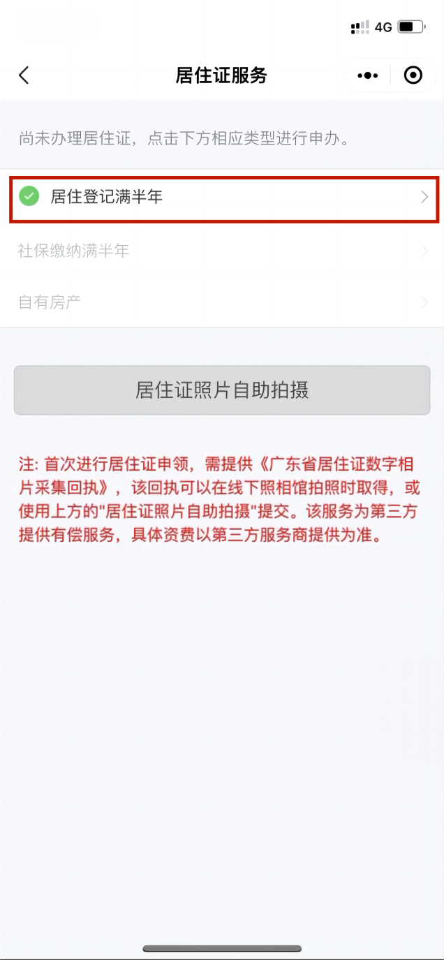 居住证相片回执样式示例由参数科技提交检测"佛山新市民服务通"小程序