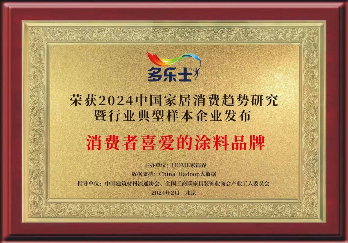 色彩如何改变我们的空间？——走近2023年多乐士空间色彩奖