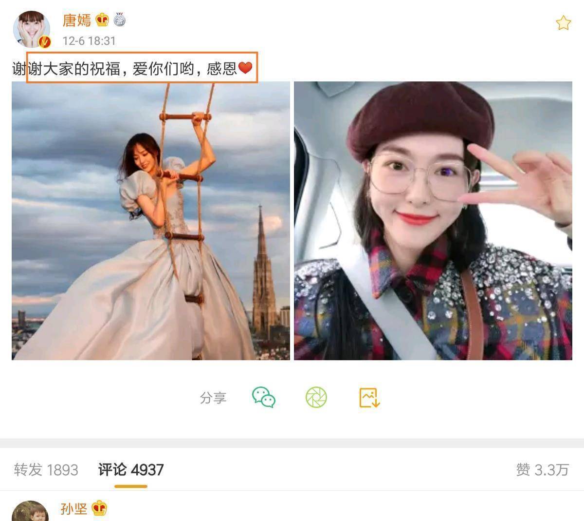 唐嫣发文称谢谢大家的祝福,热评第一的男艺人是位熟悉的老朋友_电视剧