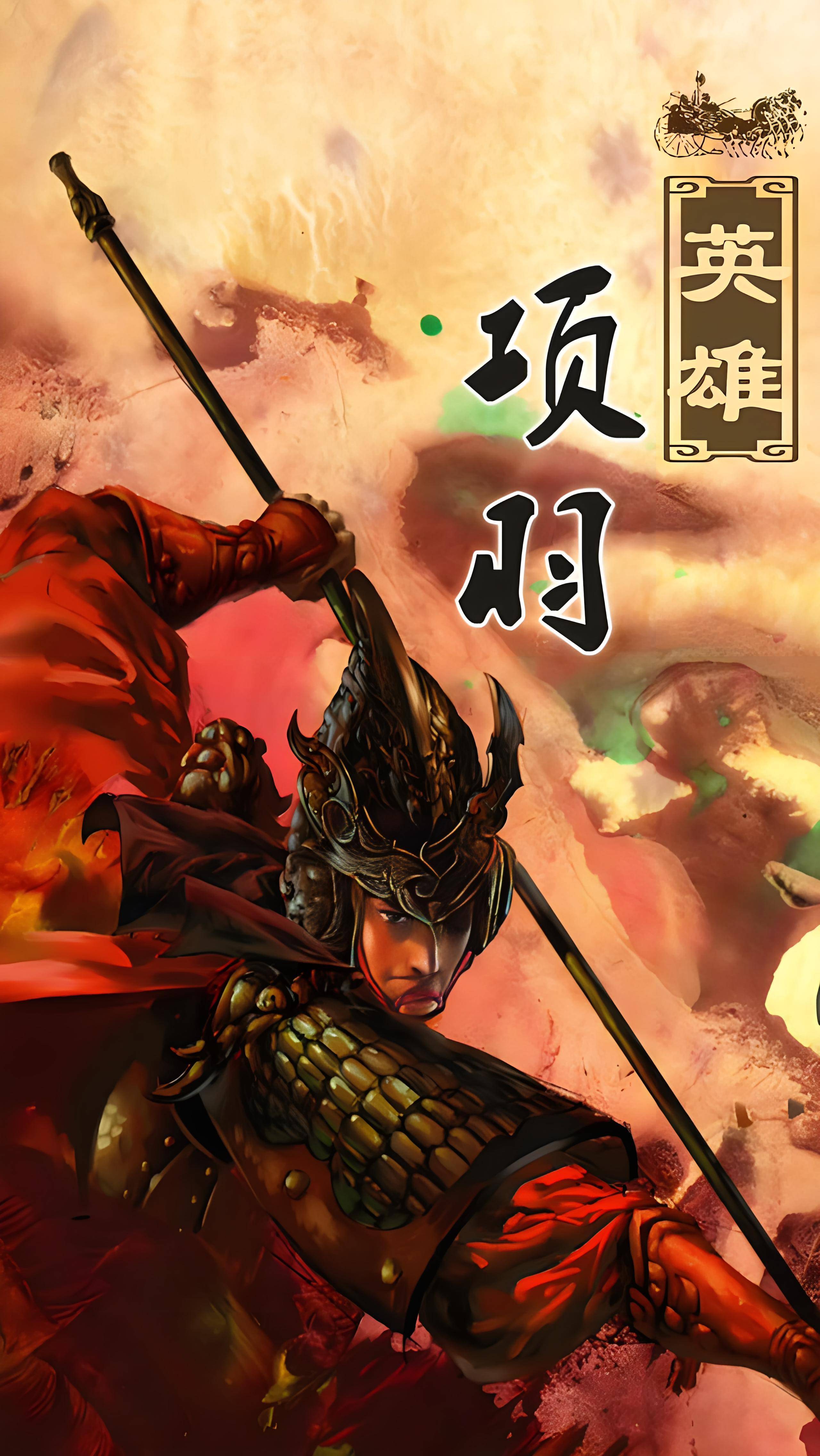 项羽北征齐地,深陷泥潭,义帝被迁徙刺杀,天下大混战,刘邦东出