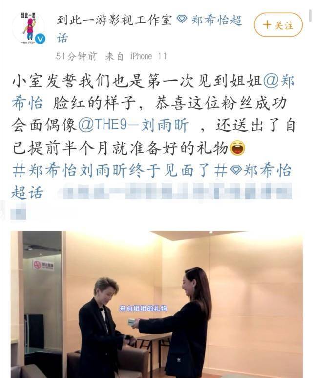 郑希怡刘雨昕终于见面,霸气姐姐追起星来也紧张,准备小礼物超用心