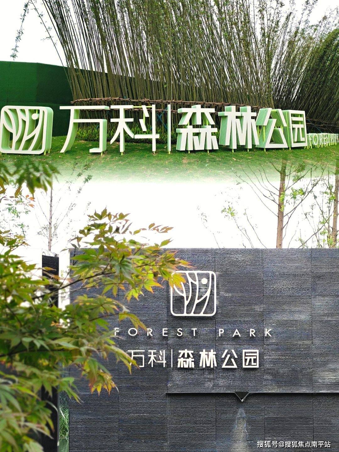 万科森林公园(湖南长沙)万科森林公园_房价/户型图/样板间/交房/项目