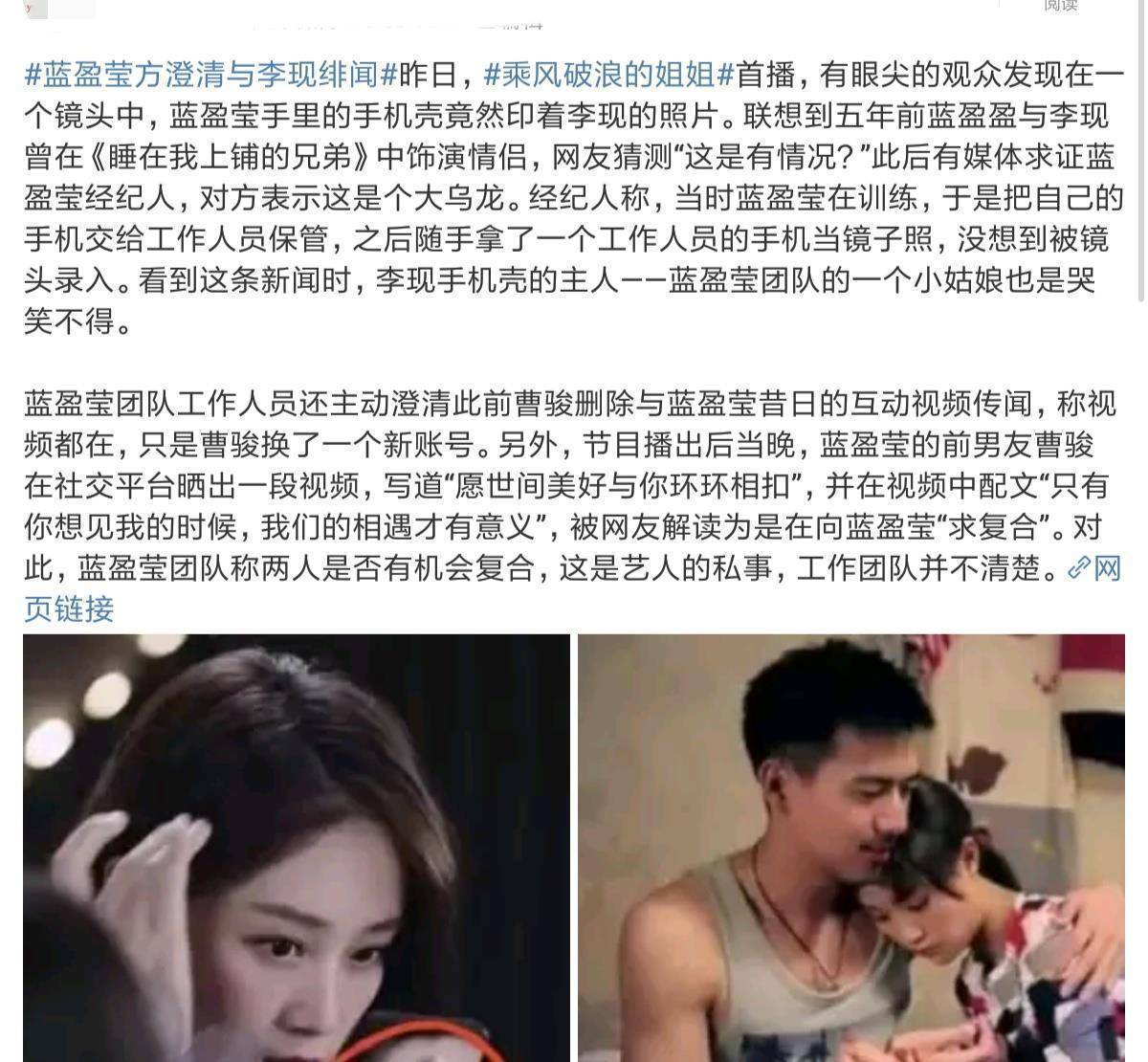 蓝盈莹在乘风破浪的姐姐里用的手机壳背景竟是李现!官方回应.