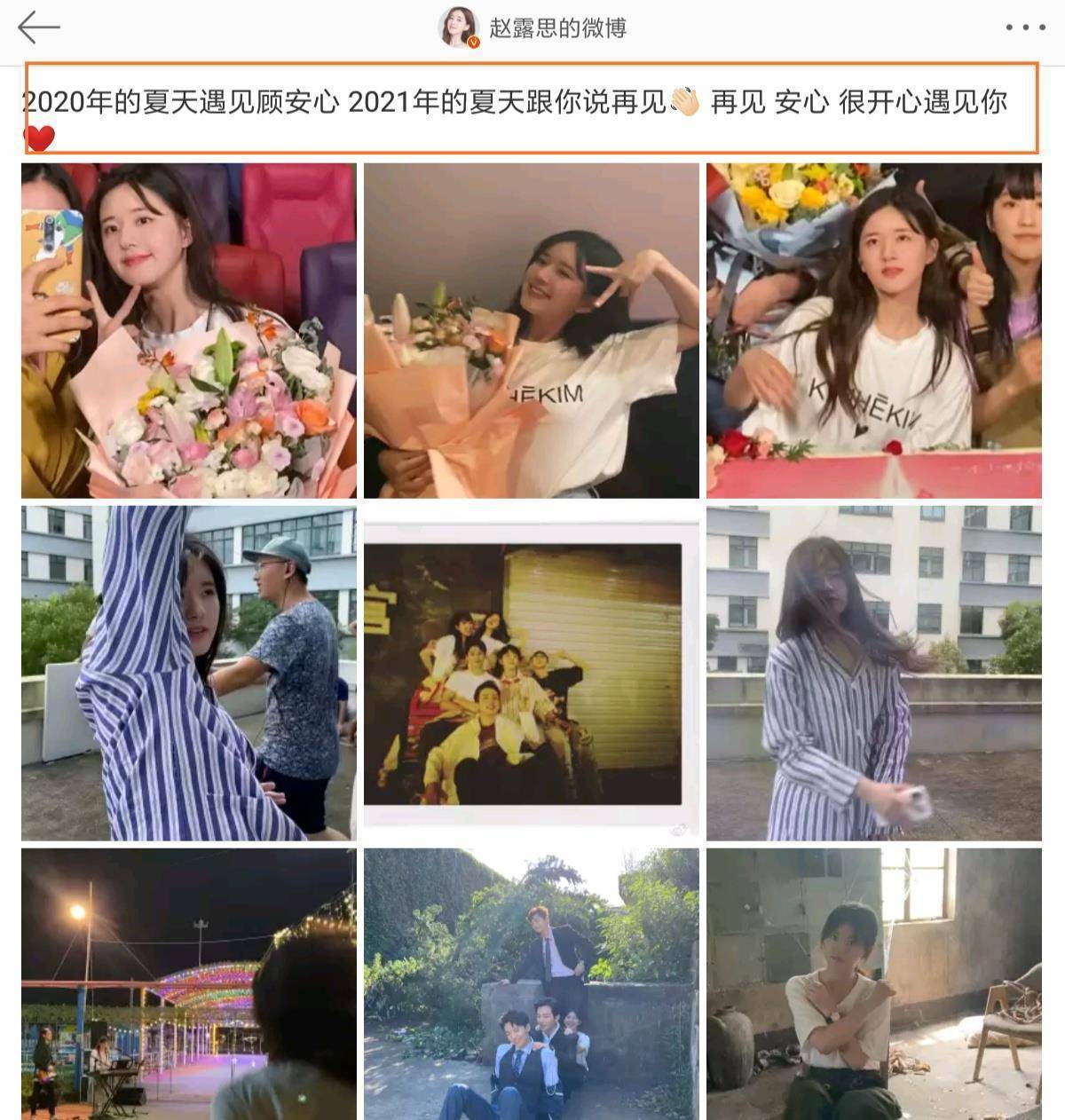 赵露思端午节发文告白:再见,安心,很开心遇见你_团队_时候_事情