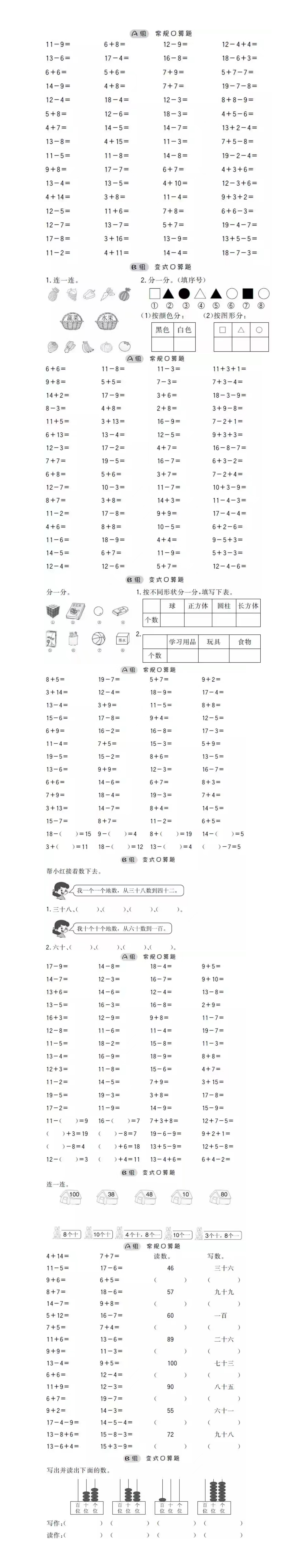 轻松搞定 「一年级数学下册口算题」精选练习 建议收藏