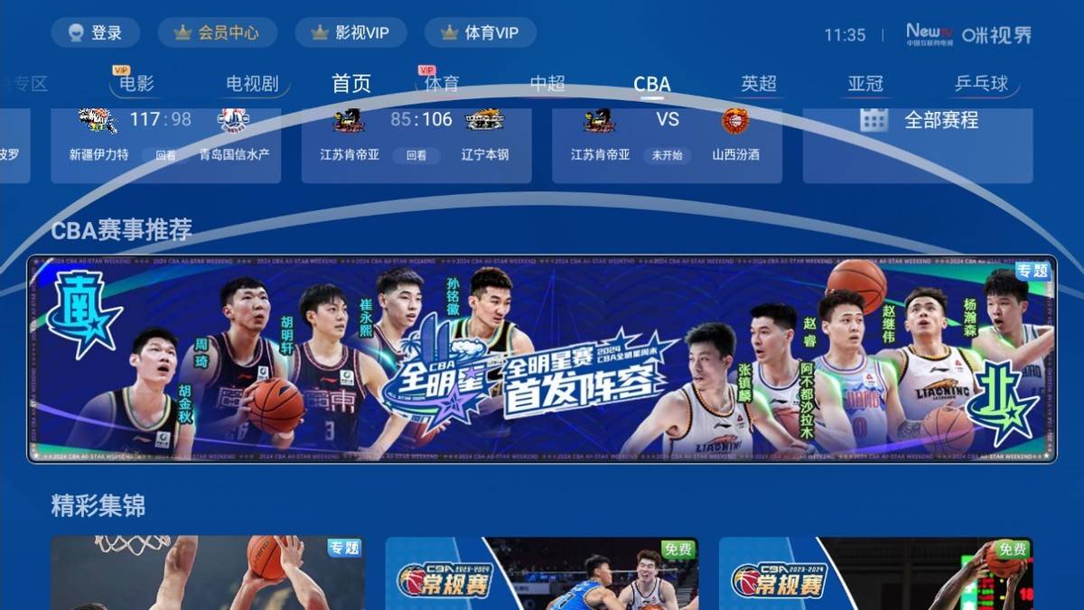 2024cba全明星周末赛程阵容揭晓,3月3日上演正赛,附观看方法_球员