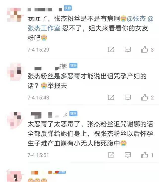 张杰粉丝发文诅咒谢娜,语言恶毒没法看,谢娜超话主持人呼吁粉丝举报