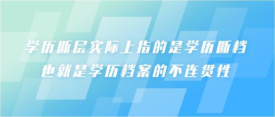 电大中专是否有效的处理学历断层?_专科_自考_本科