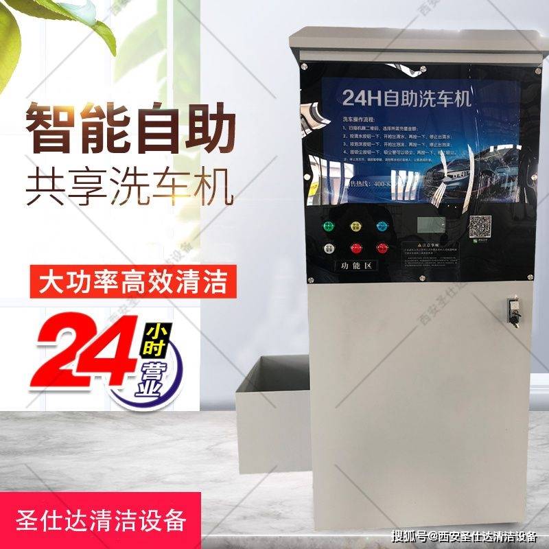 西安共享洗车机,体验便捷自助洗车服务,6块钱洗一次车_时间_车主_锻炼