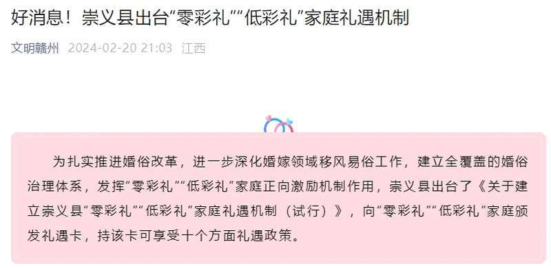 礼遇_家庭_崇义县