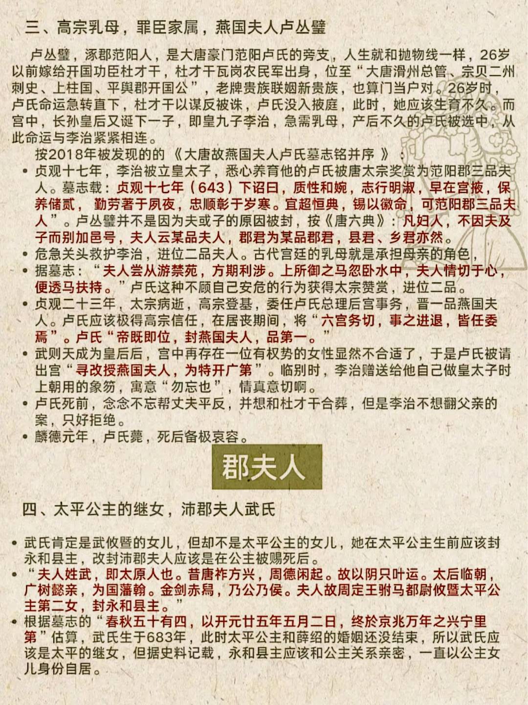 唐朝外命妇制度