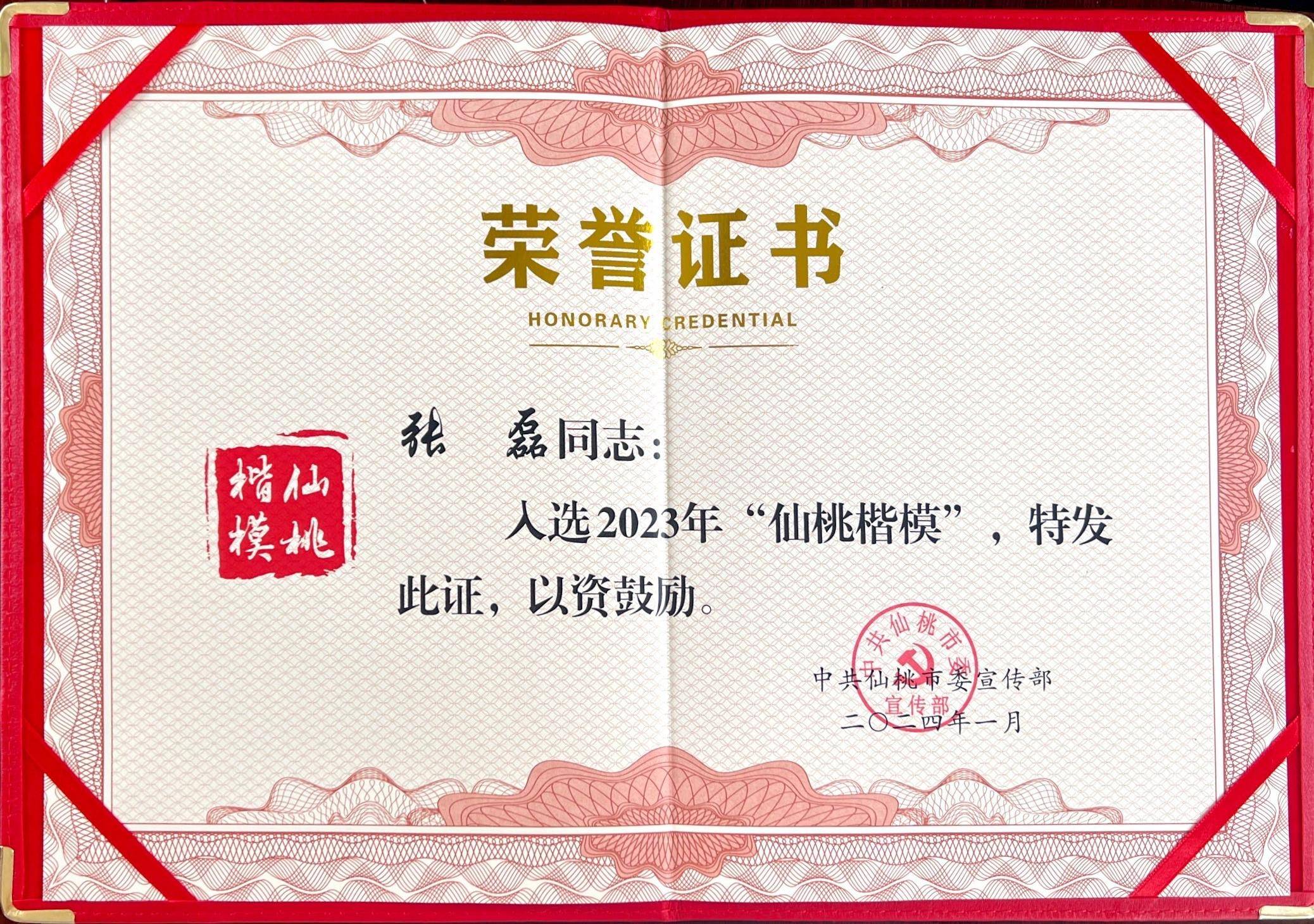 湖北仙桃弘文学校:两名教师分别获评"仙桃好人""仙桃楷模"