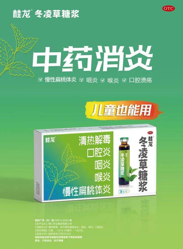 桂龙药业霸屏40城新潮传媒,加速打造中药呼吸道健康标杆品牌
