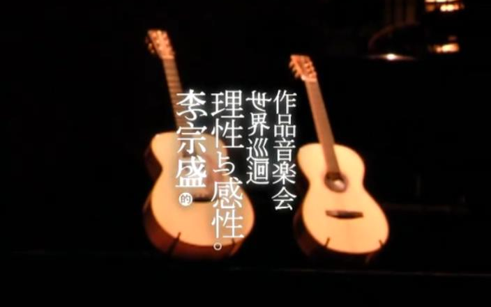 盘点华语乐坛4场"殿堂级"演唱会,情怀值拉满,听着听着就感动_李宗盛
