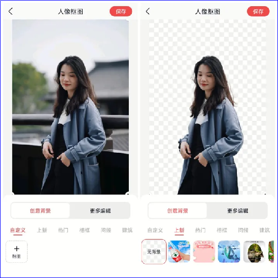 抠图怎么把人物扣下来这三款软件帮了大忙了