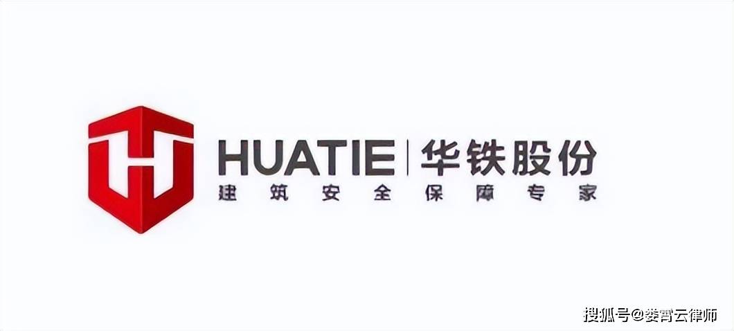 华铁股份(000976)如何索赔:十三亿占款仅偿还亿元,控股权还存变动风险