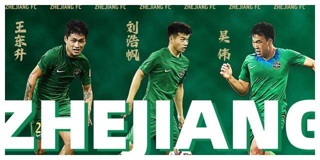 吴伟回归!贝尼特斯誉其为中国最佳中场,浙江队官方确认签约.