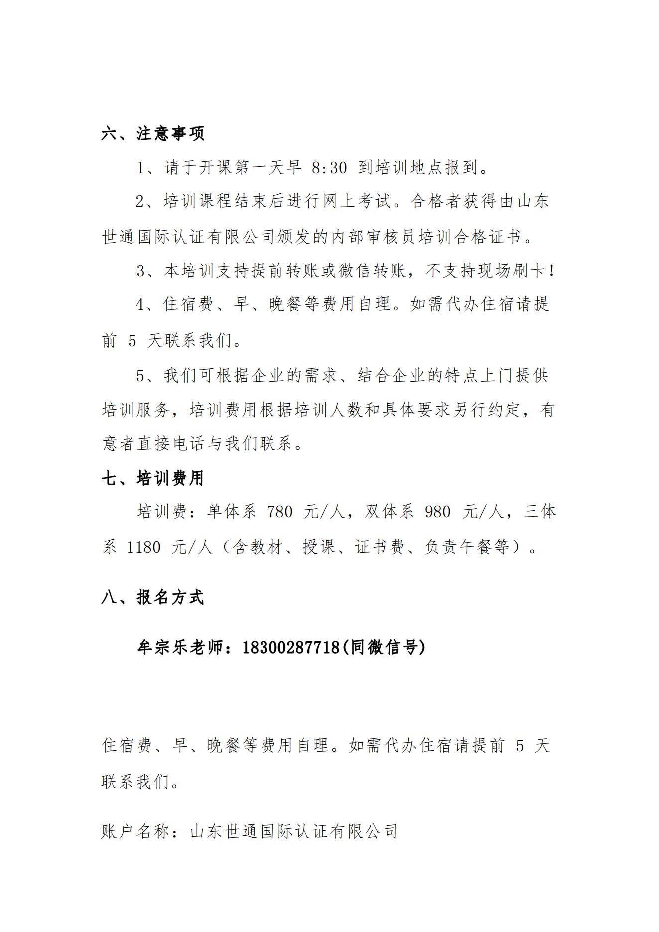 关于举办质量,环境,职业健康安全管理体系内审员培训班的通知