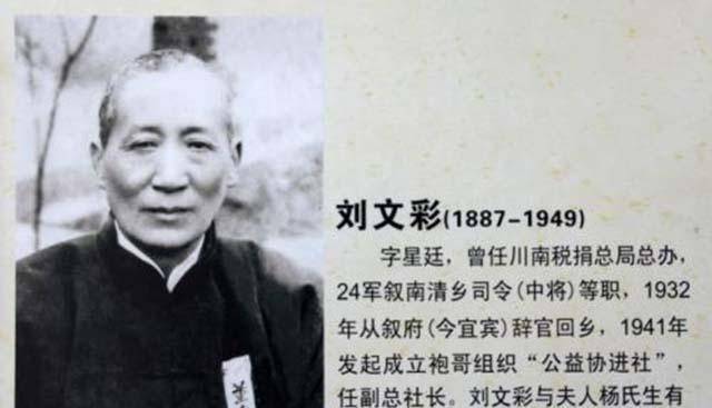 刘文彩到底是不是万恶的地主恶霸?