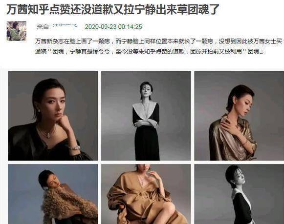 原创万茜再碰瓷宁静新封面照妆容有内涵被嘲要强组cp
