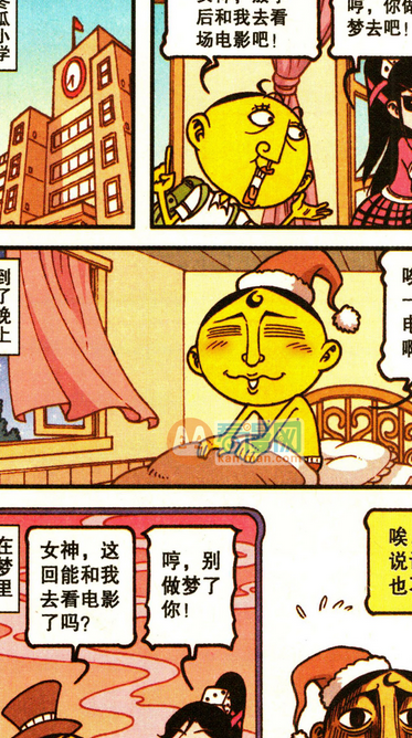 星太奇:奋豆情路坎坷,梦里都惨遭女神拒绝!_漫画_蒙娜丽莎_神灯