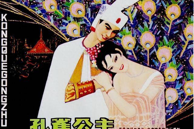 《孔雀公主》42年 演员今昔变化大 唐国强李秀明已老