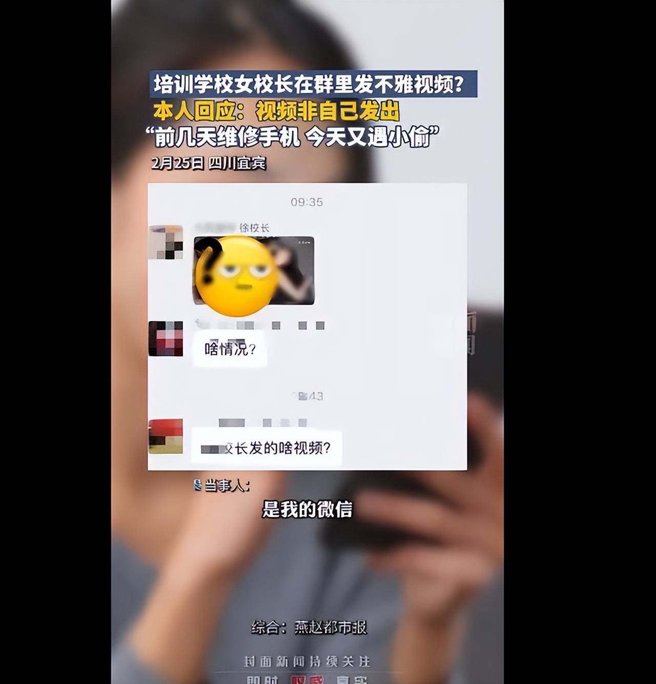 女校长微信群发90秒不雅视频上热搜,本人照片流出熟女气质引关注_教育