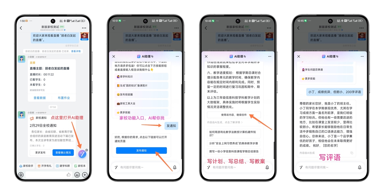 教育迎来新生力量？AI助理如何让教与学更轻松?